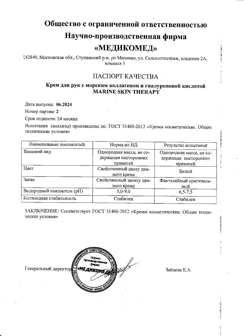 Паспорт №062024